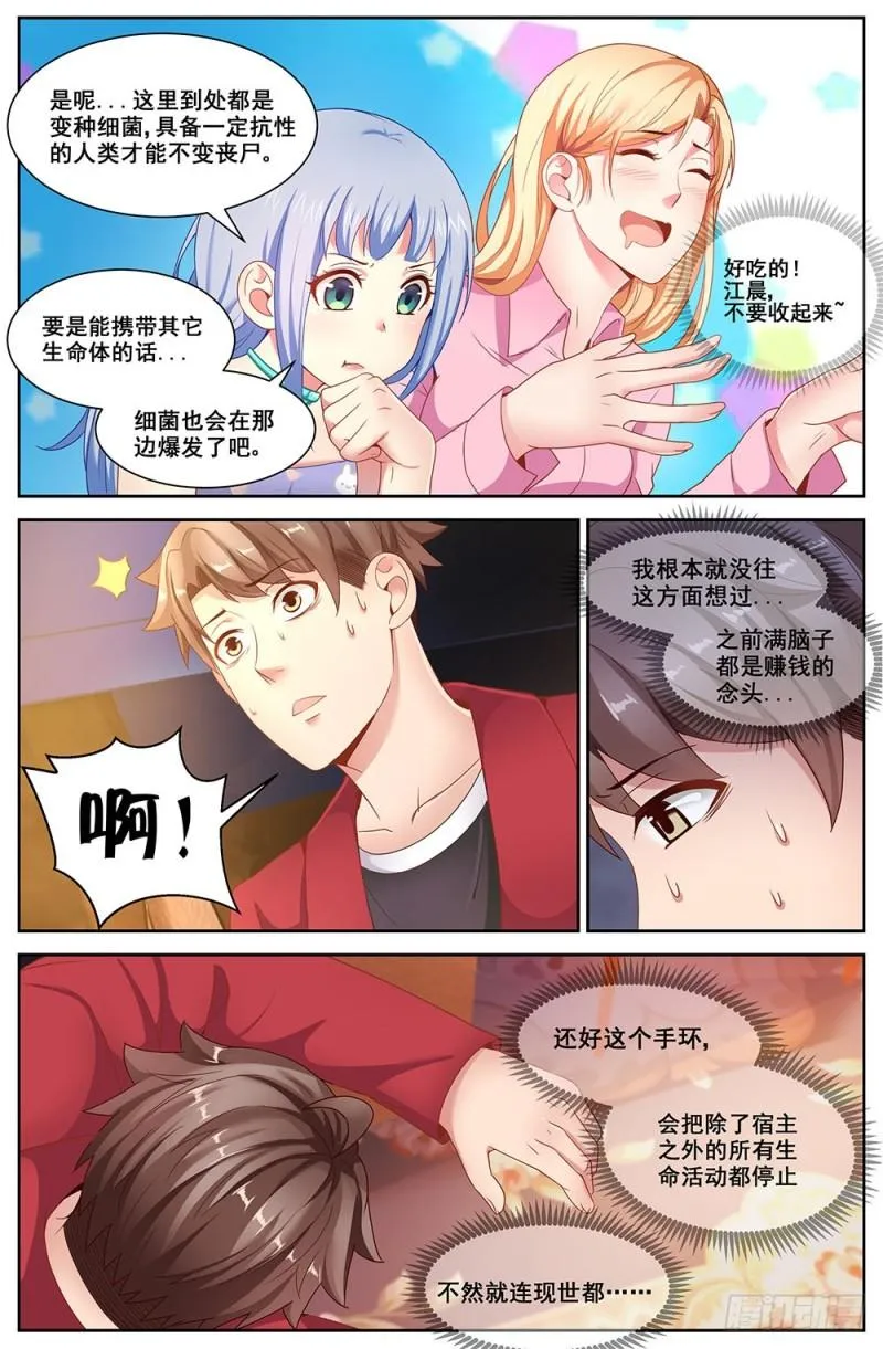 71第三十一章 家庭会议 第7页