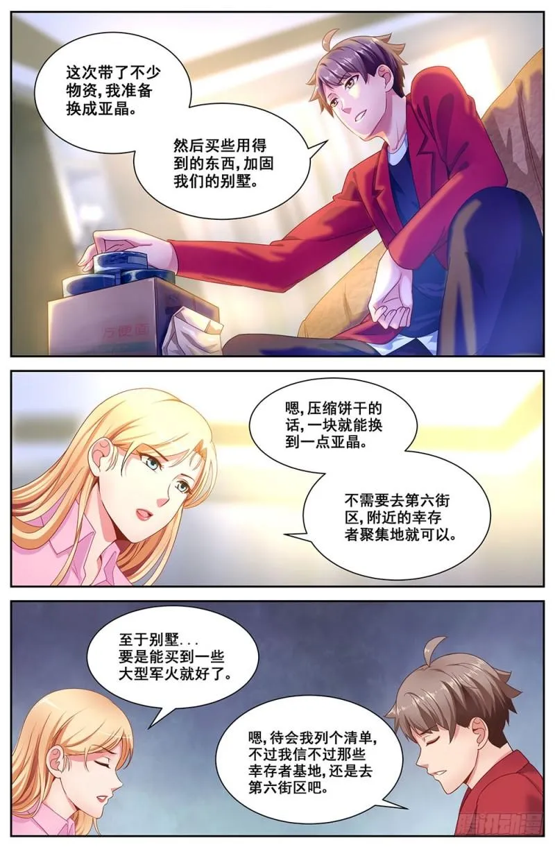 71第三十一章 家庭会议 第8页
