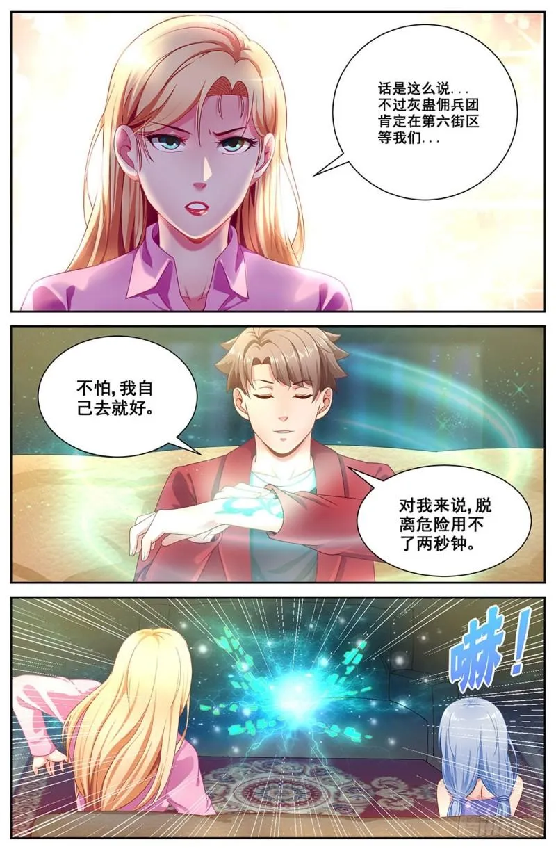 71第三十一章 家庭会议 第9页