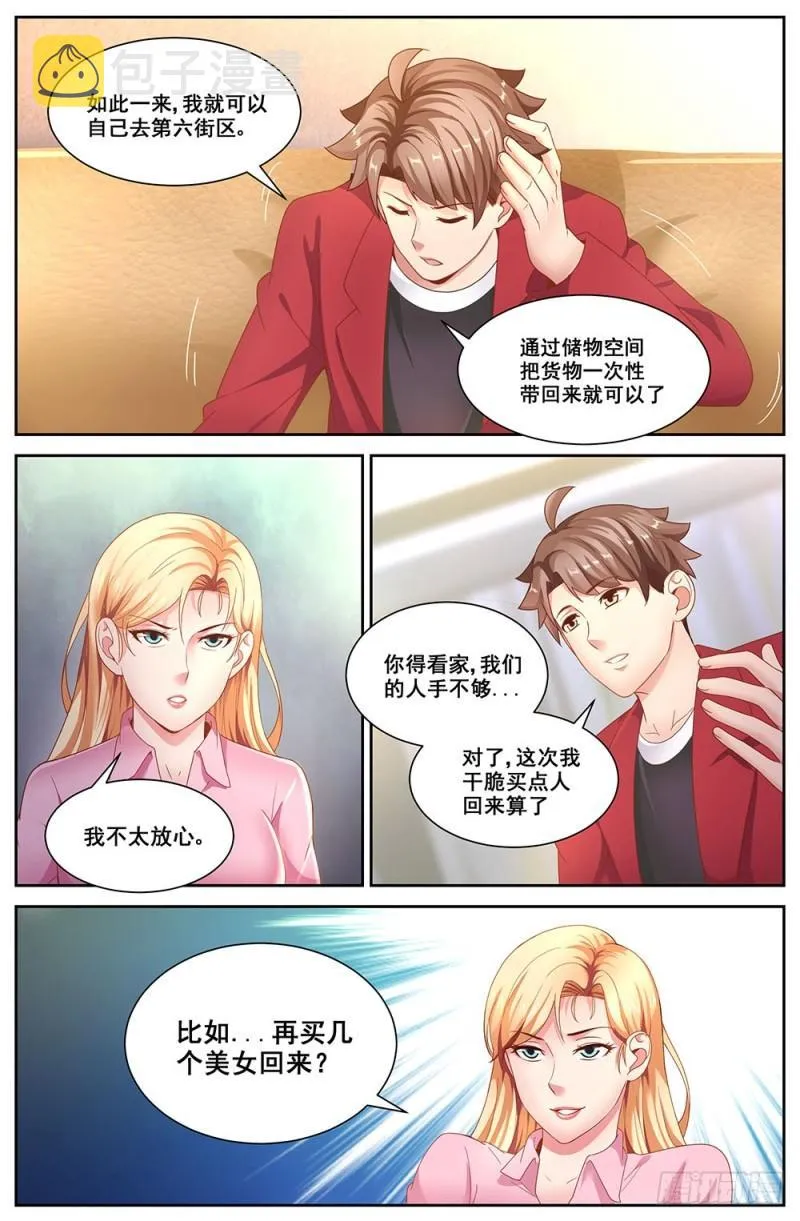 71第三十一章 家庭会议 第11页
