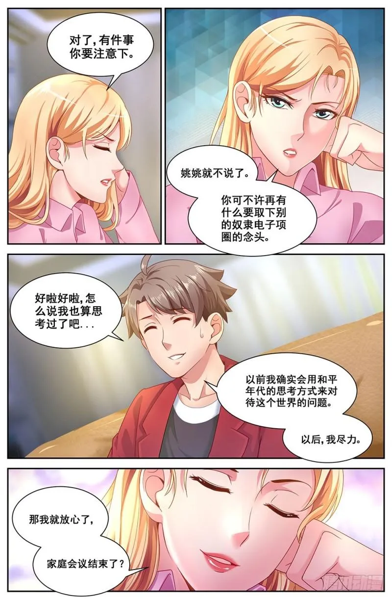 72第三十二章 孙娇的过往 第3页