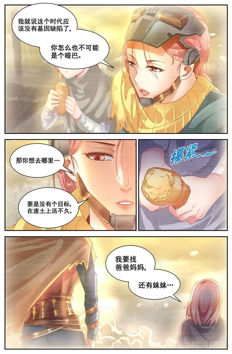73第三十二章 孙娇的过往 第10页