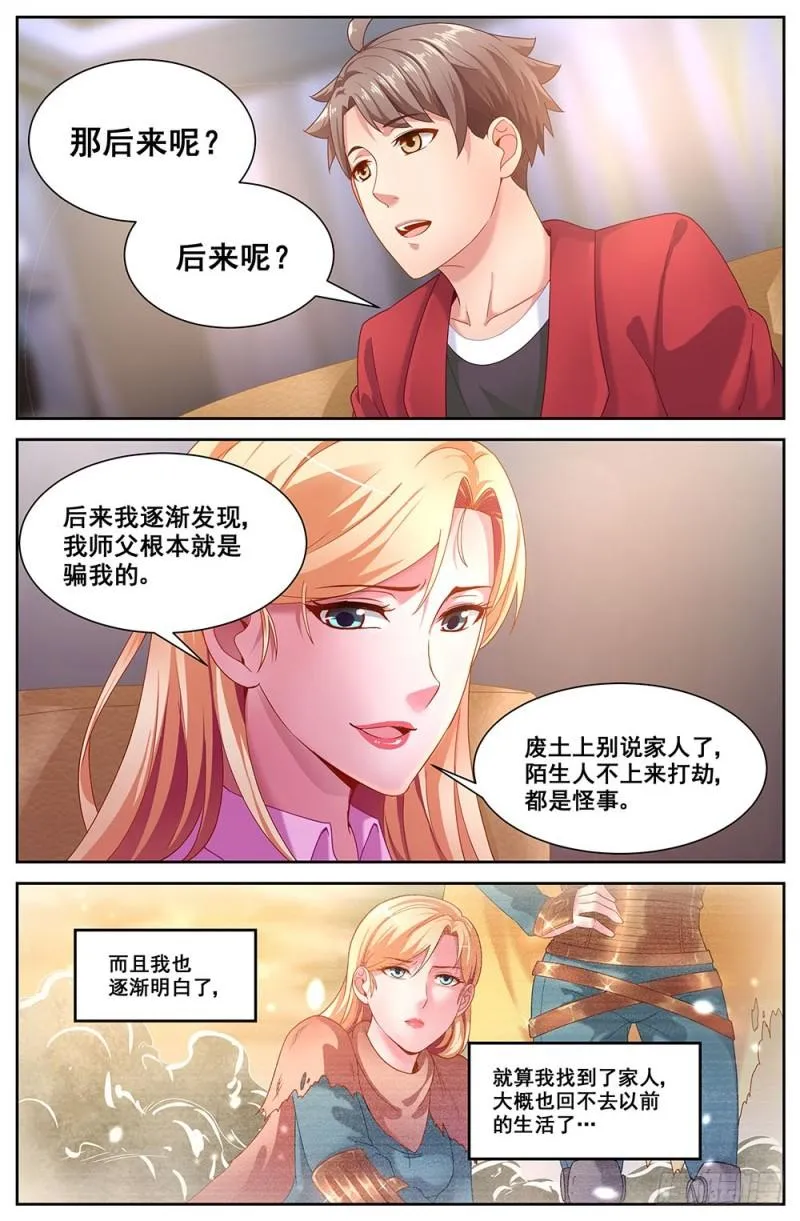 74第三十二章 孙娇的过往 第2页
