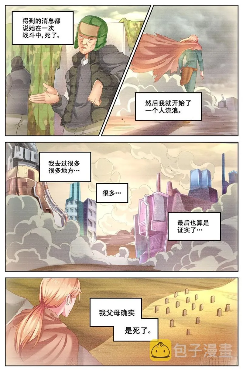 74第三十二章 孙娇的过往 第4页