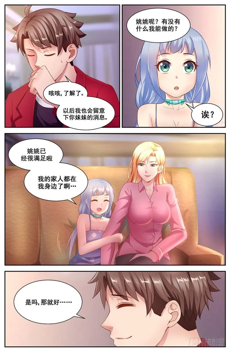 74第三十二章 孙娇的过往 第8页