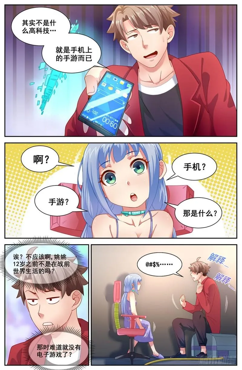 74第三十二章 孙娇的过往 第11页