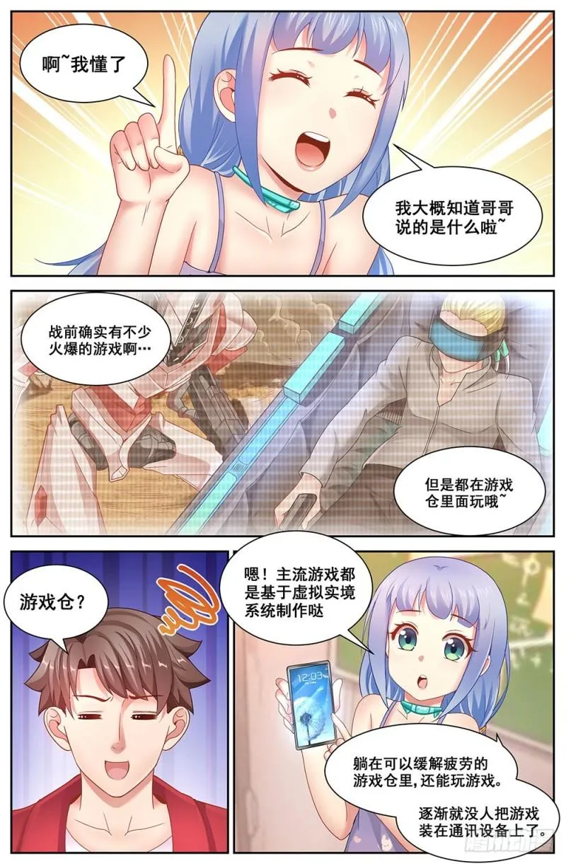 75第三十三章 重返第六街区 第2页