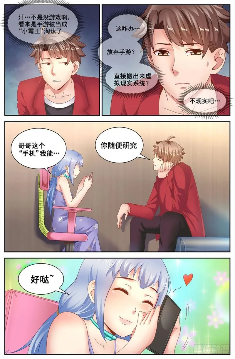 75第三十三章 重返第六街区 第3页