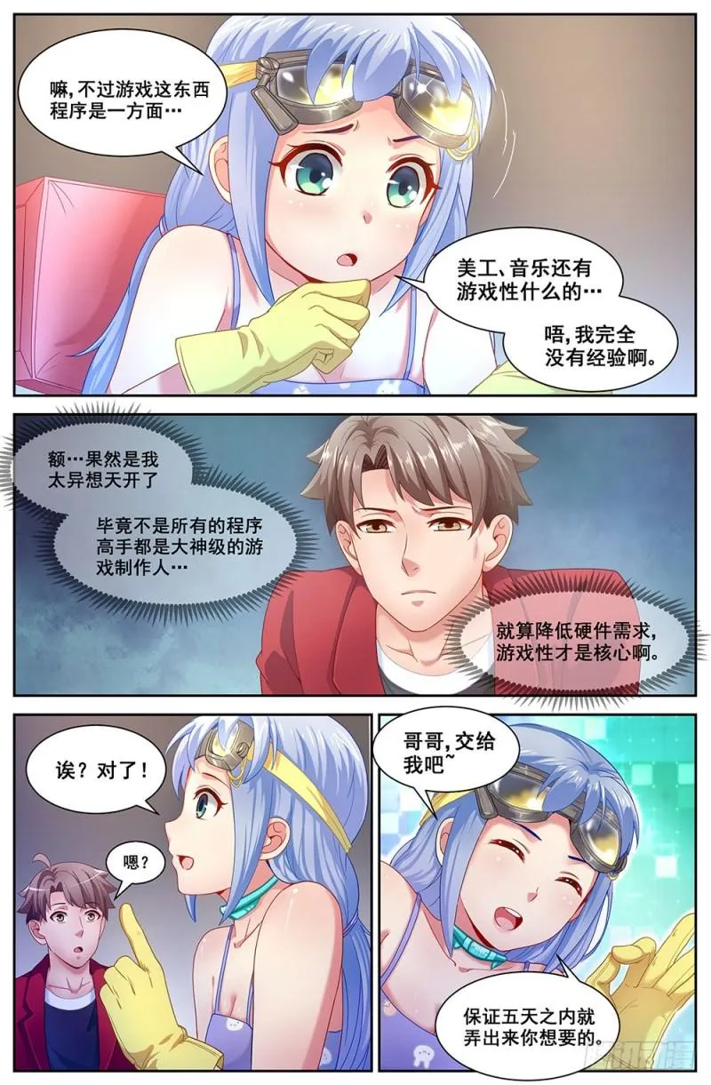 75第三十三章 重返第六街区 第5页