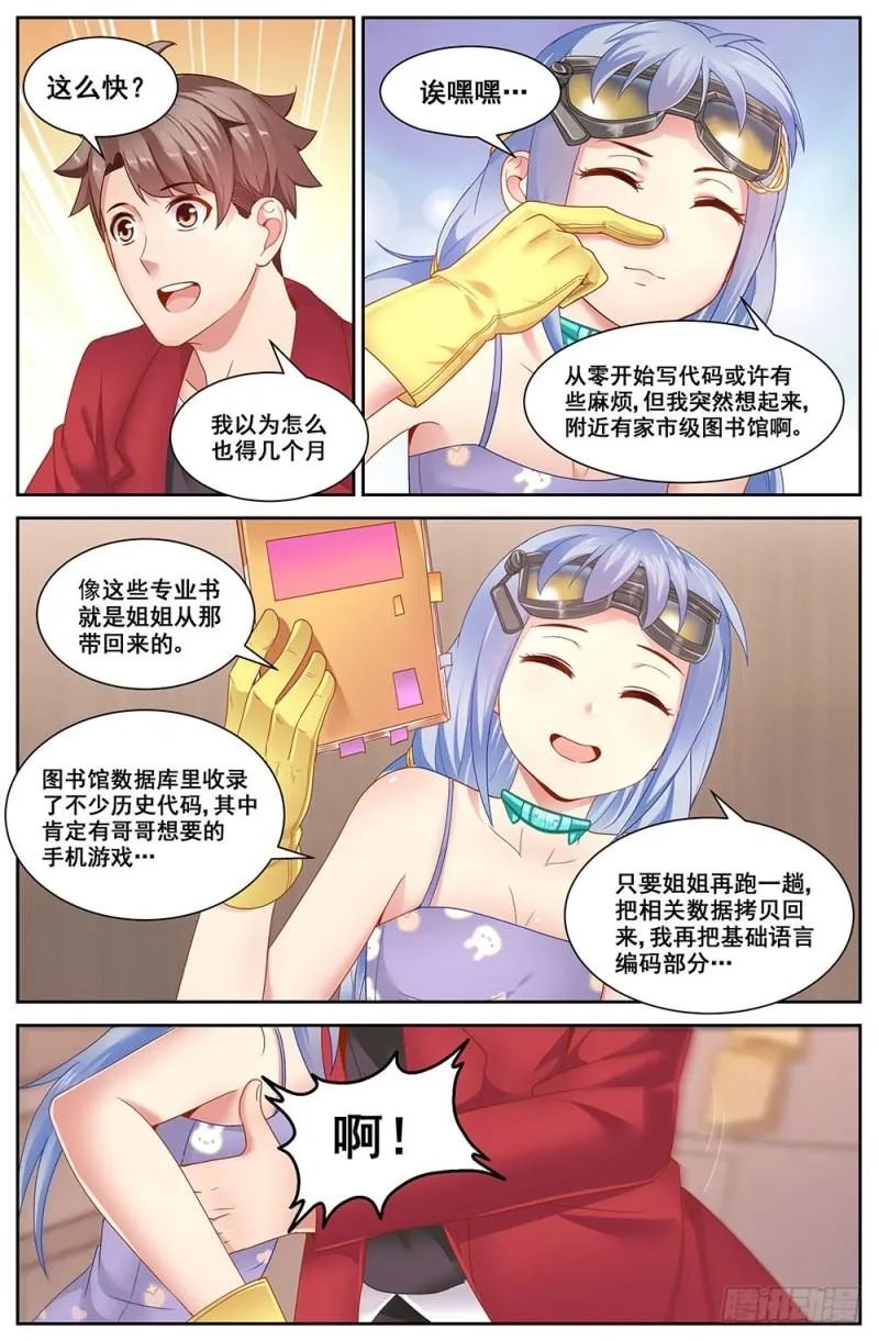75第三十三章 重返第六街区 第6页