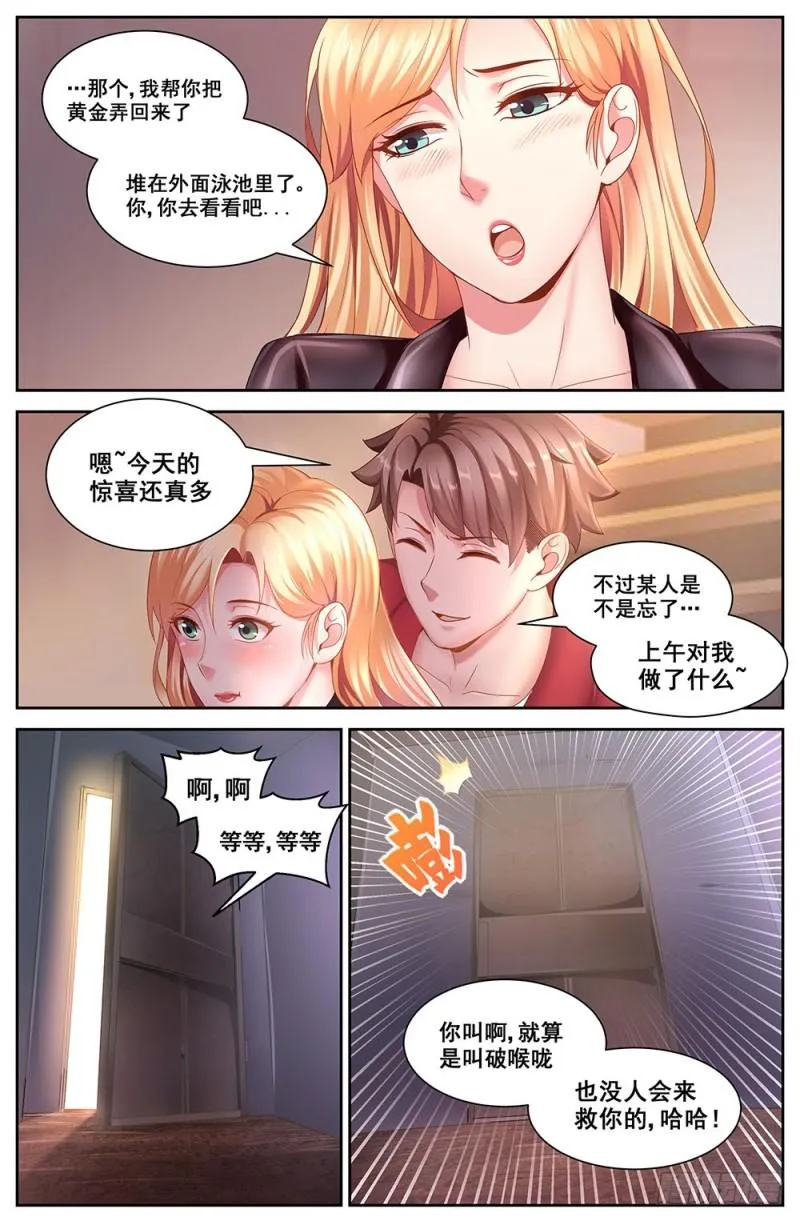 75第三十三章 重返第六街区 第10页