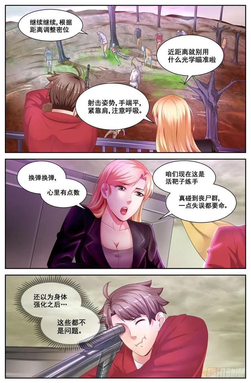 76第三十三章 重返第六街区 第4页