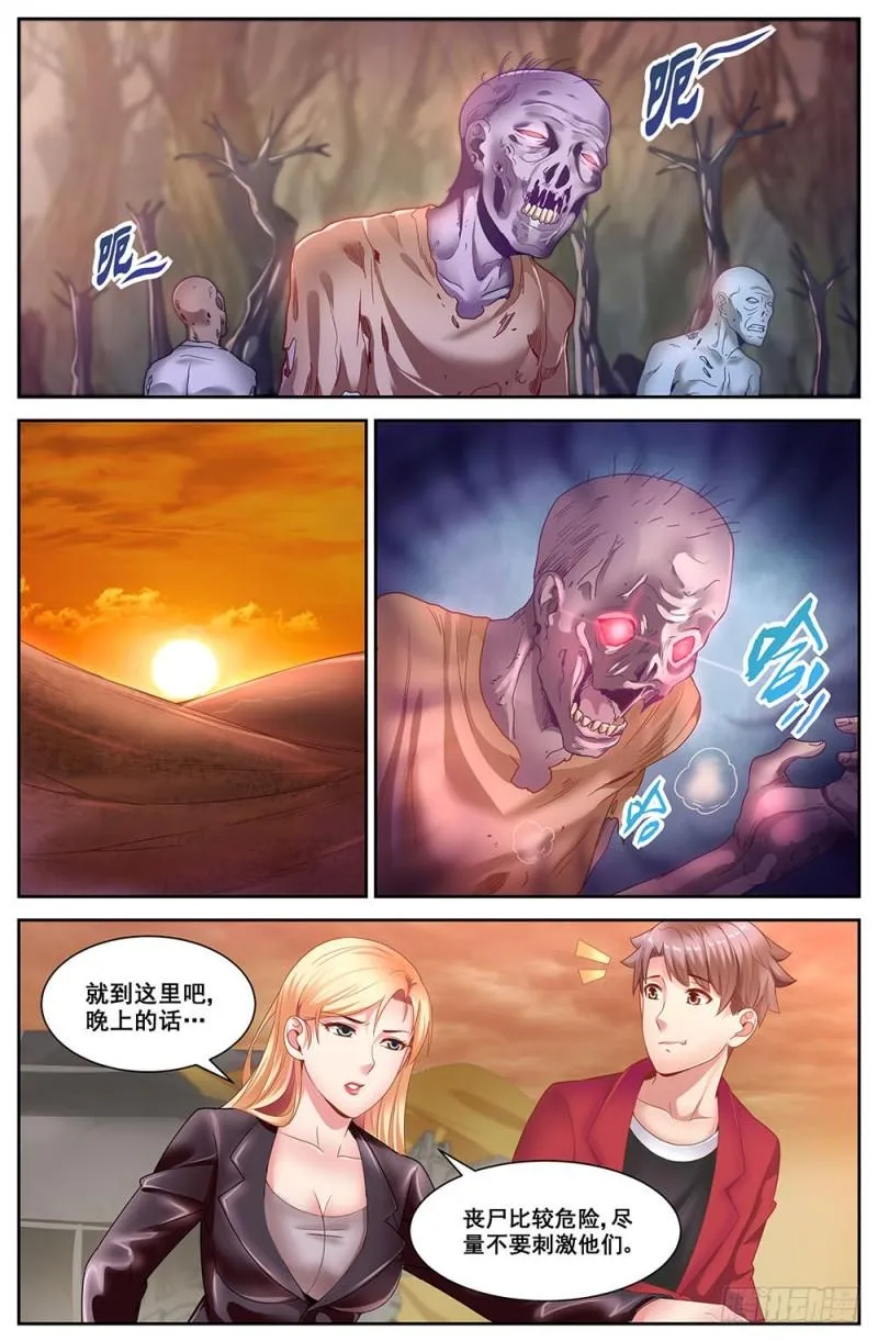 76第三十三章 重返第六街区 第5页