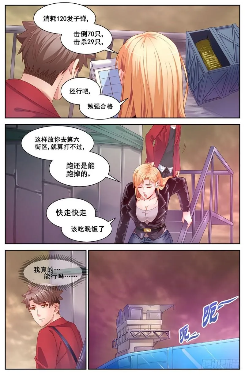 76第三十三章 重返第六街区 第6页