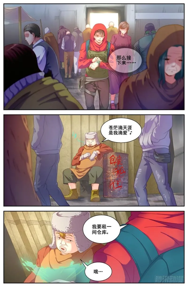 77第三十四章 内圈 第4页