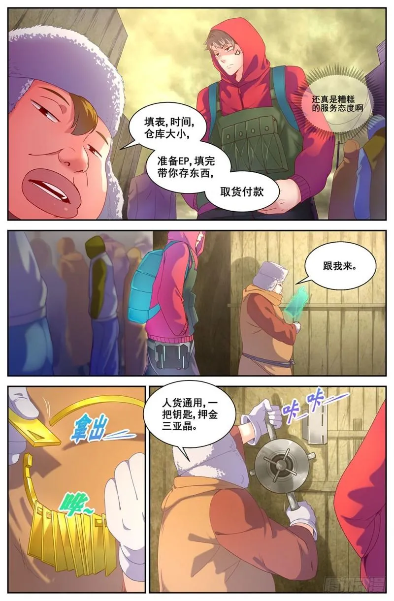 77第三十四章 内圈 第5页