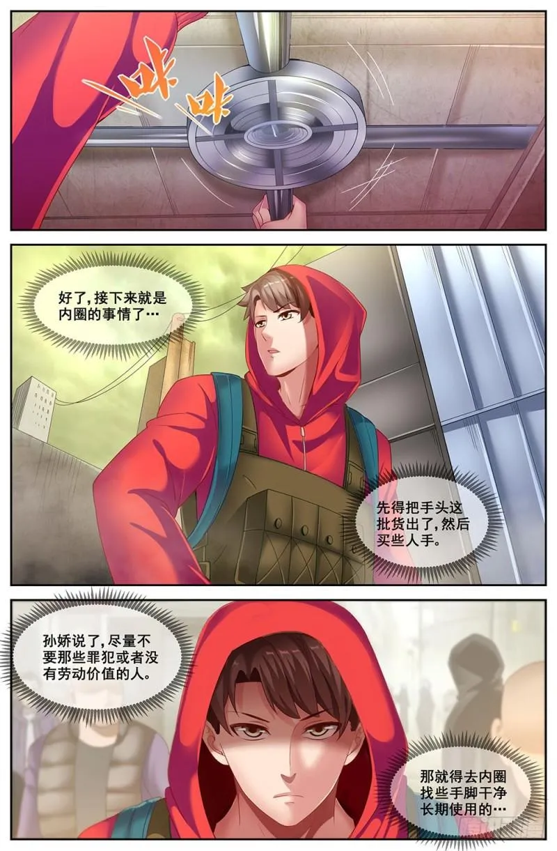 77第三十四章 内圈 第7页