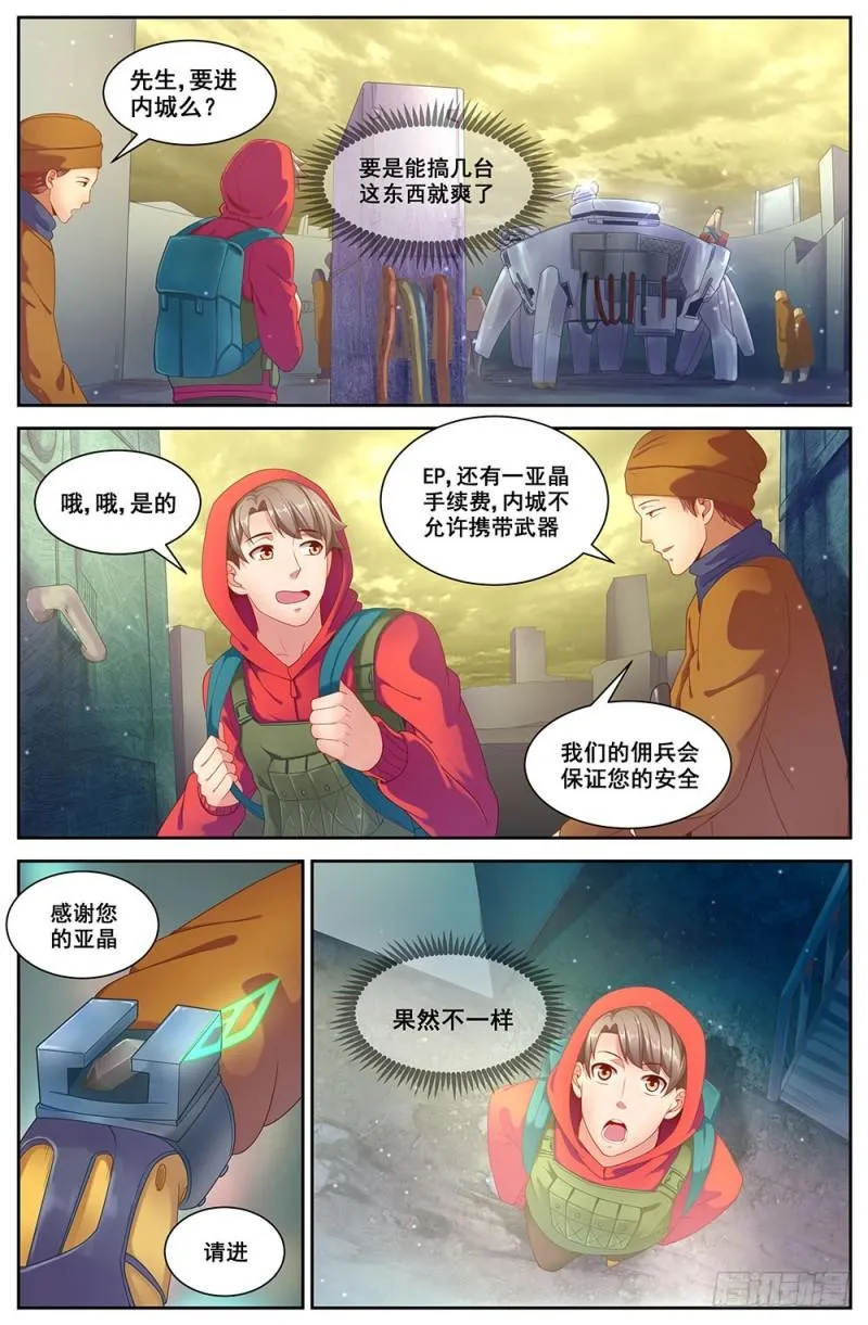 77第三十四章 内圈 第9页