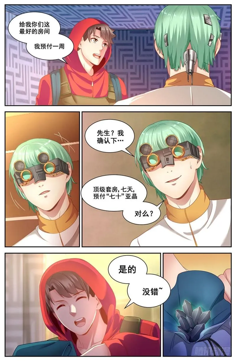 77第三十四章 内圈 第11页