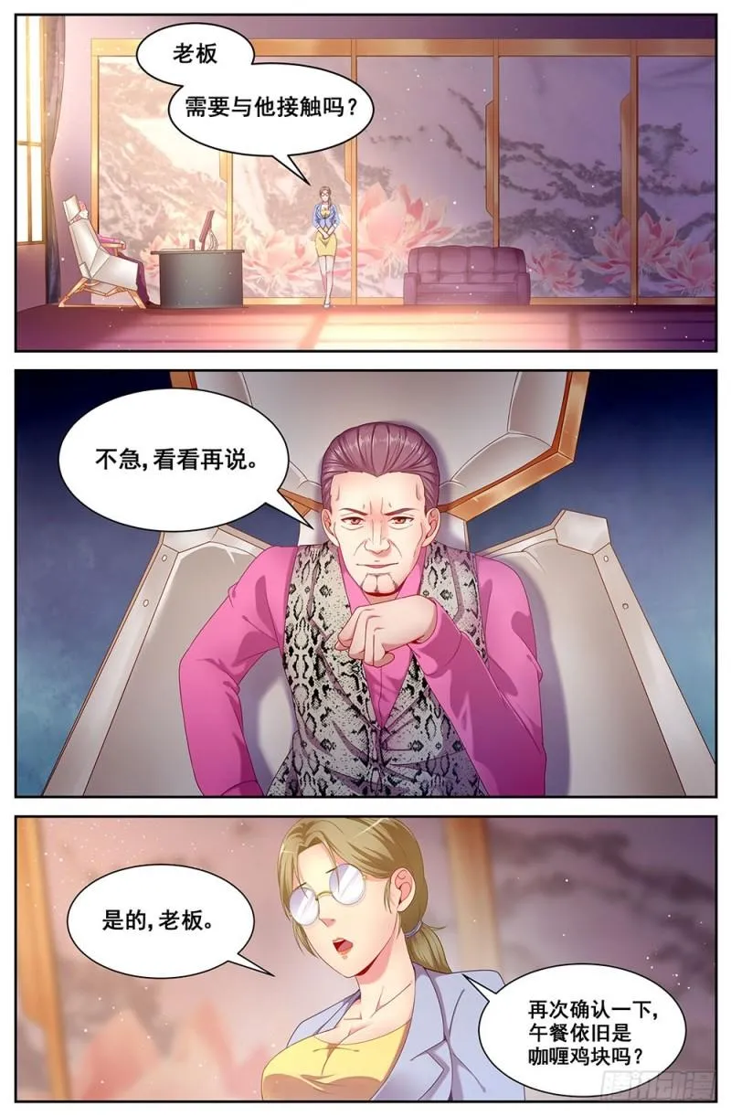 78第三十四章 内圈 第3页