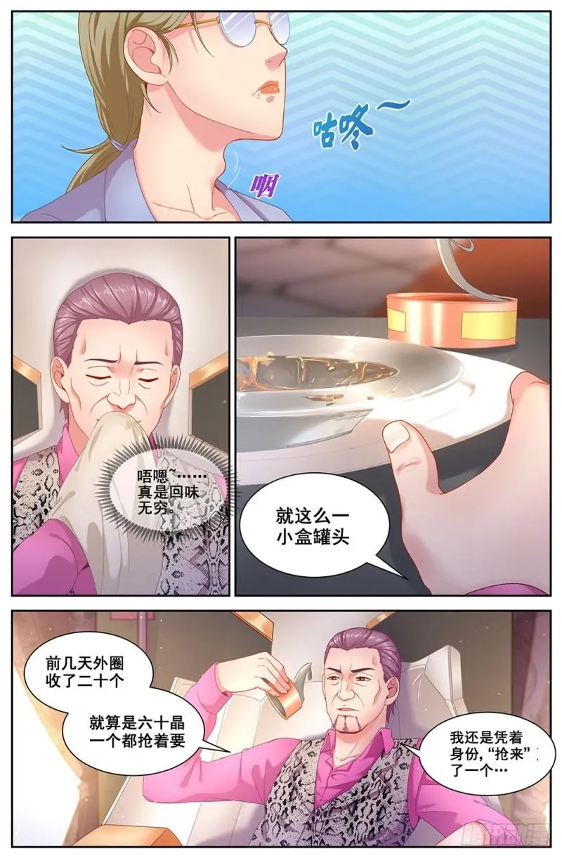 78第三十四章 内圈 第6页
