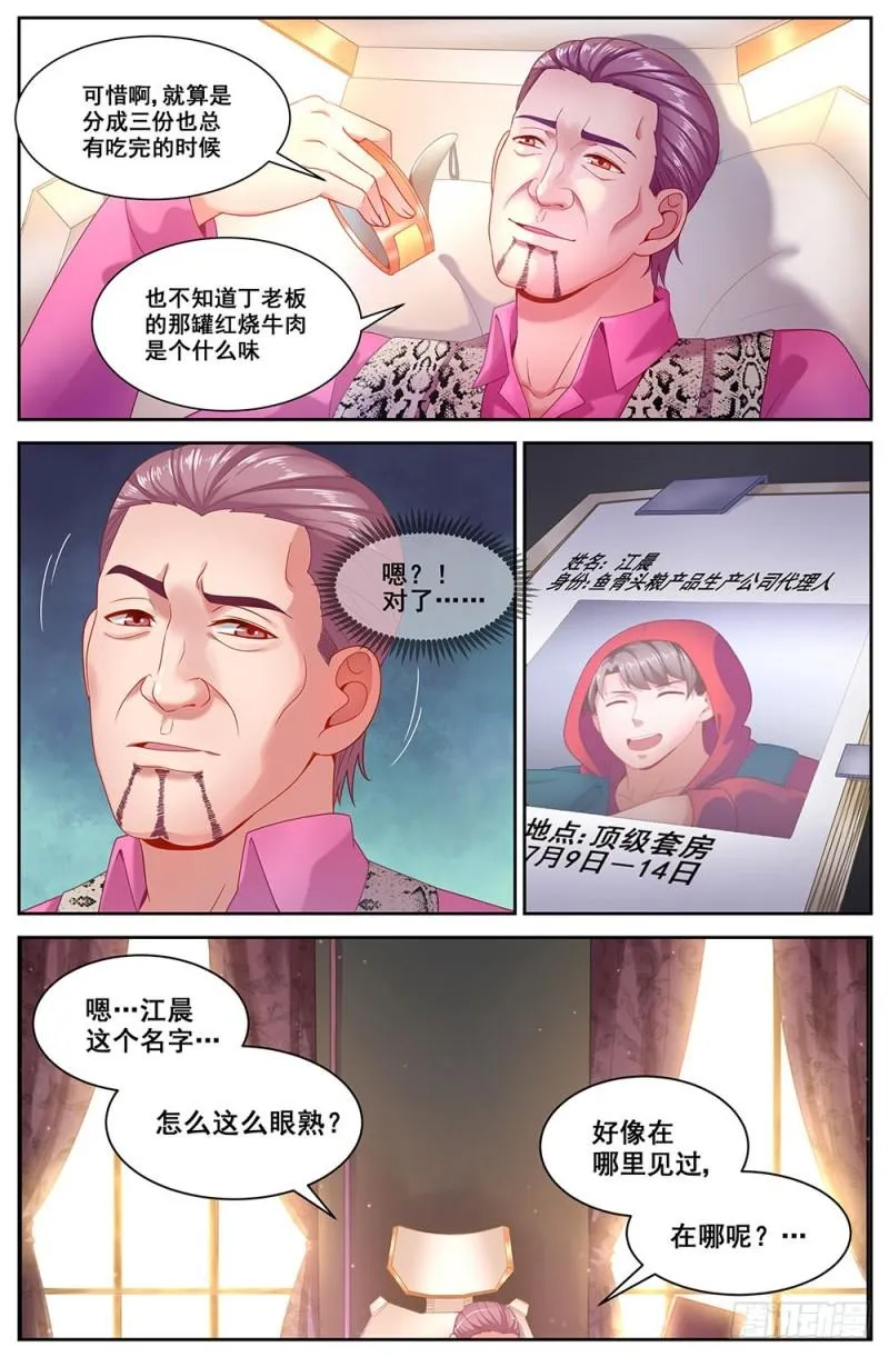 78第三十四章 内圈 第7页