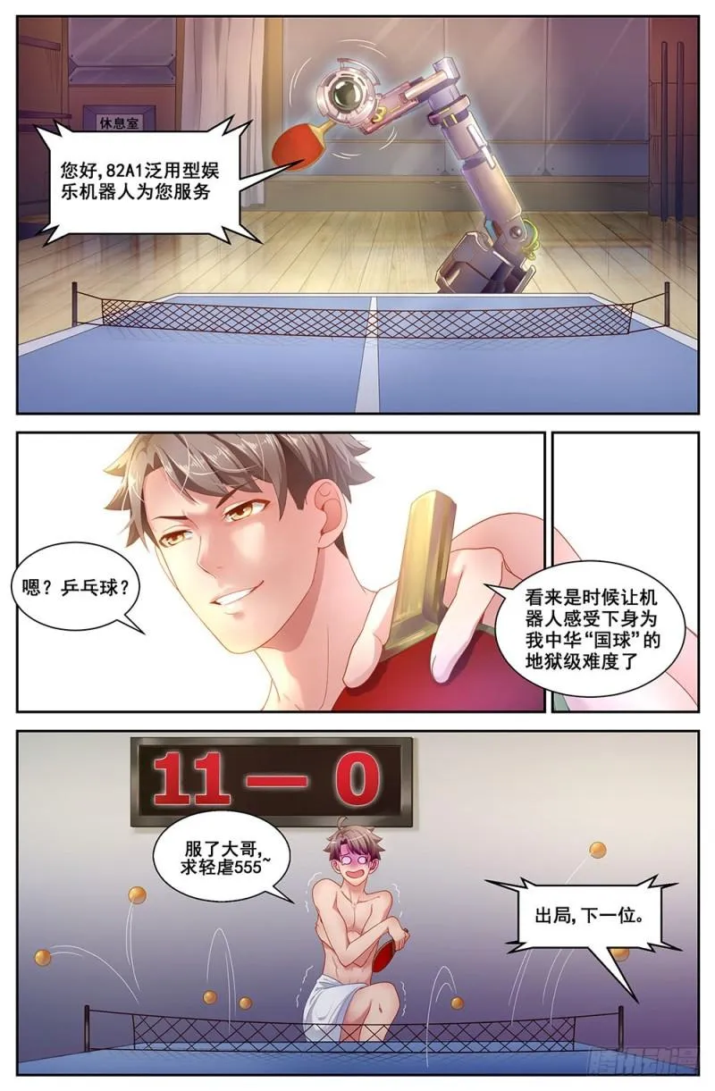 78第三十四章 内圈 第10页