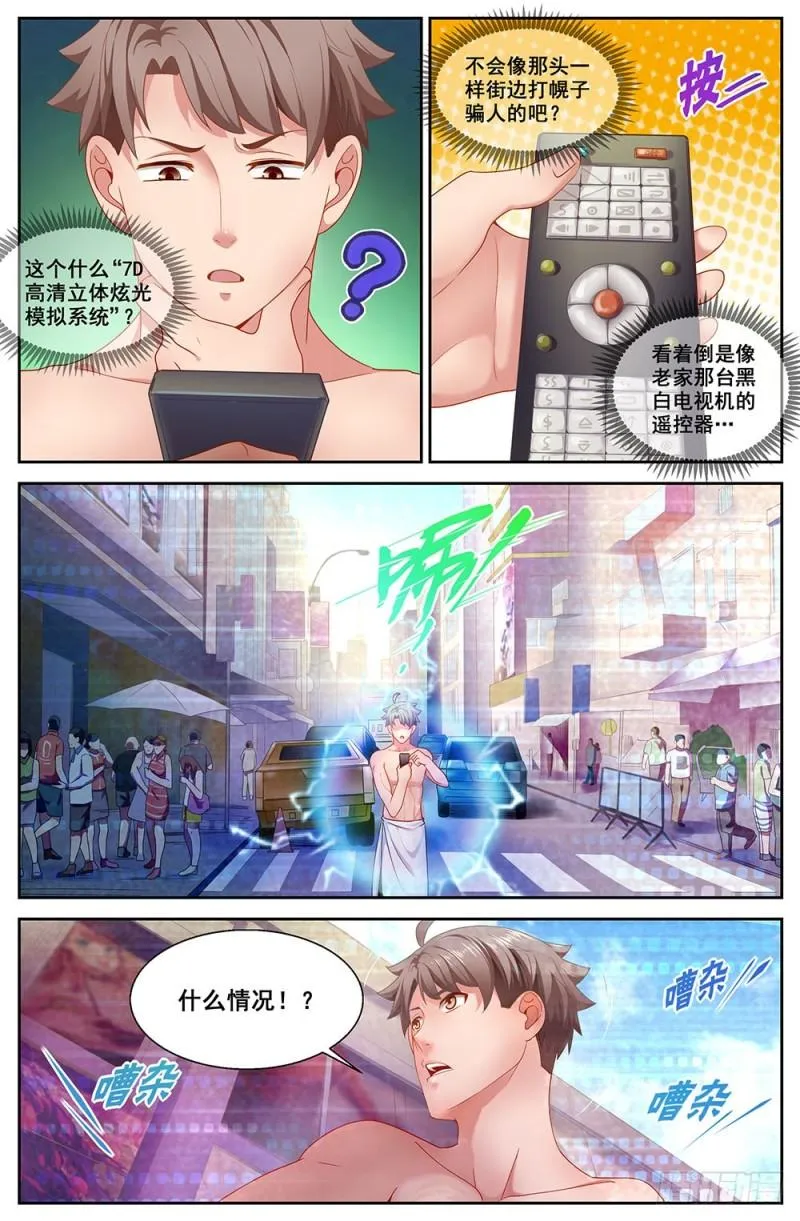 78第三十四章 内圈 第11页
