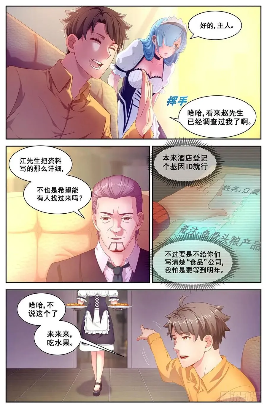 79鱼骨头粮产品公司 第8页