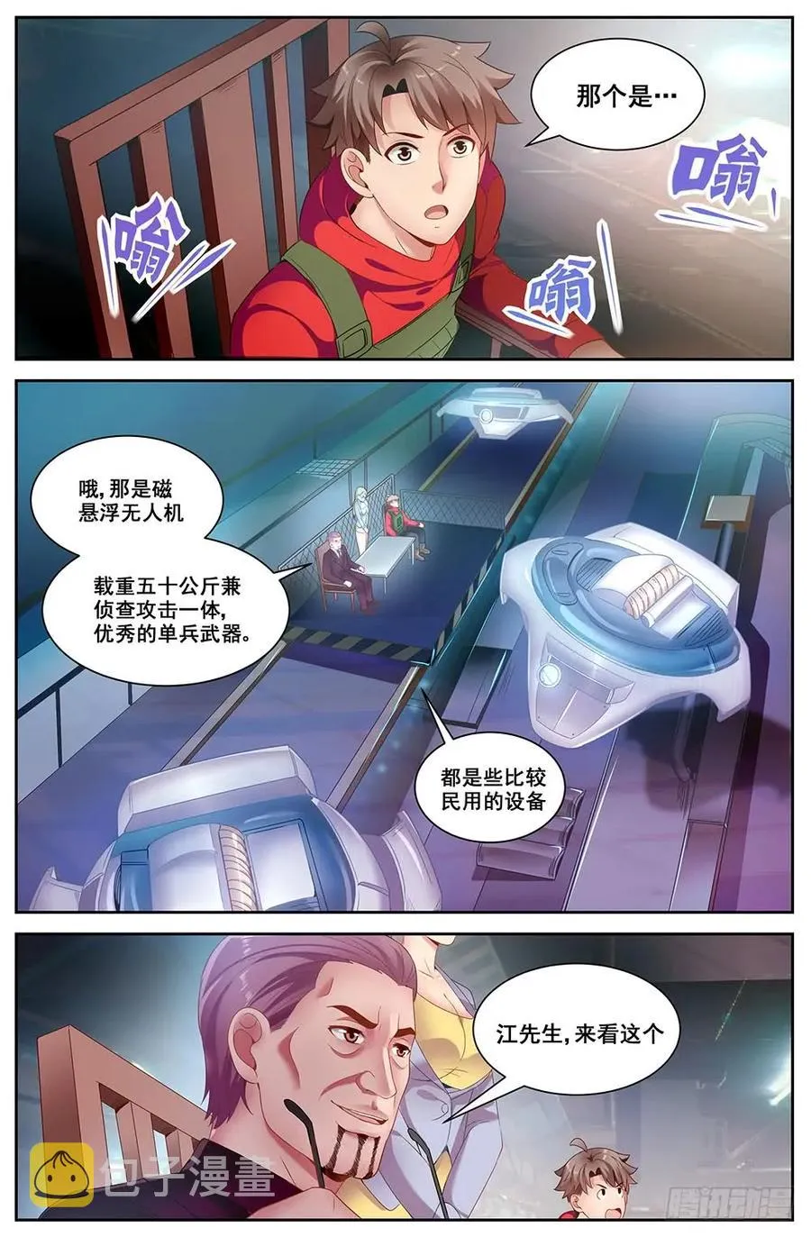 81工业区 第2页