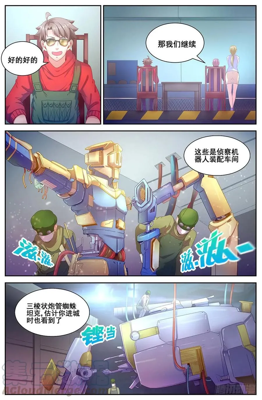 81工业区 第5页
