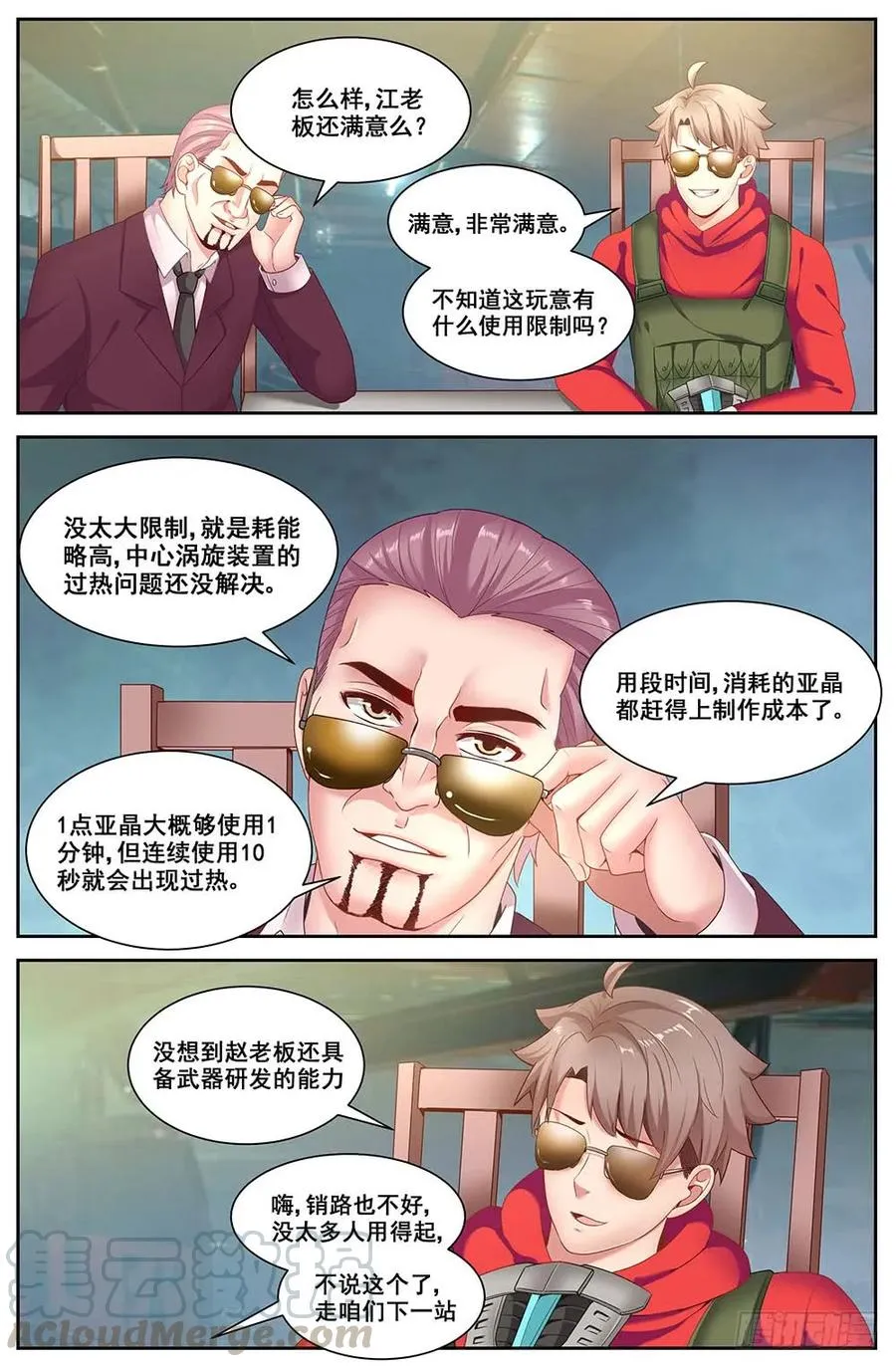 81工业区 第9页