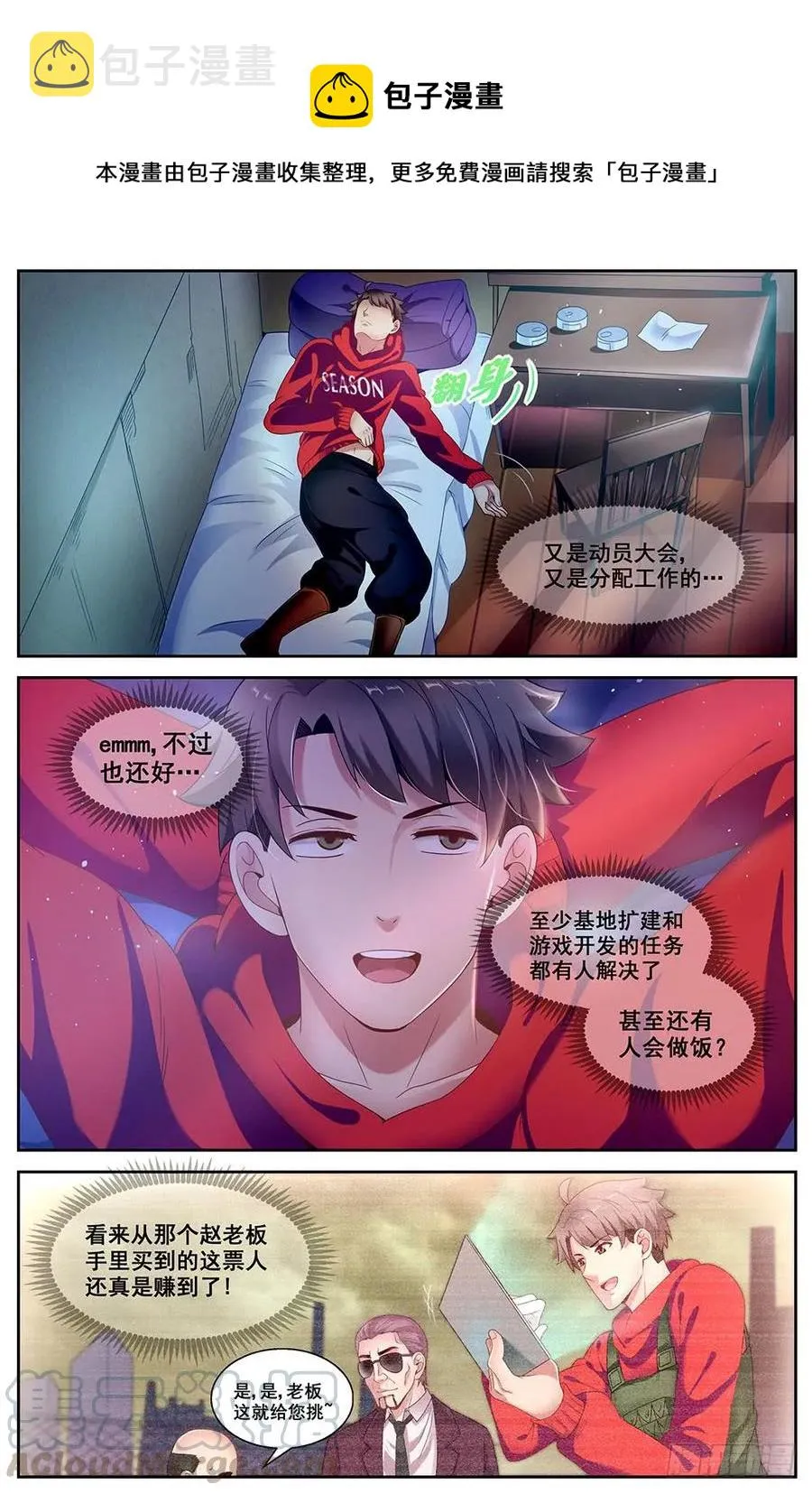 83各司其职 第7页