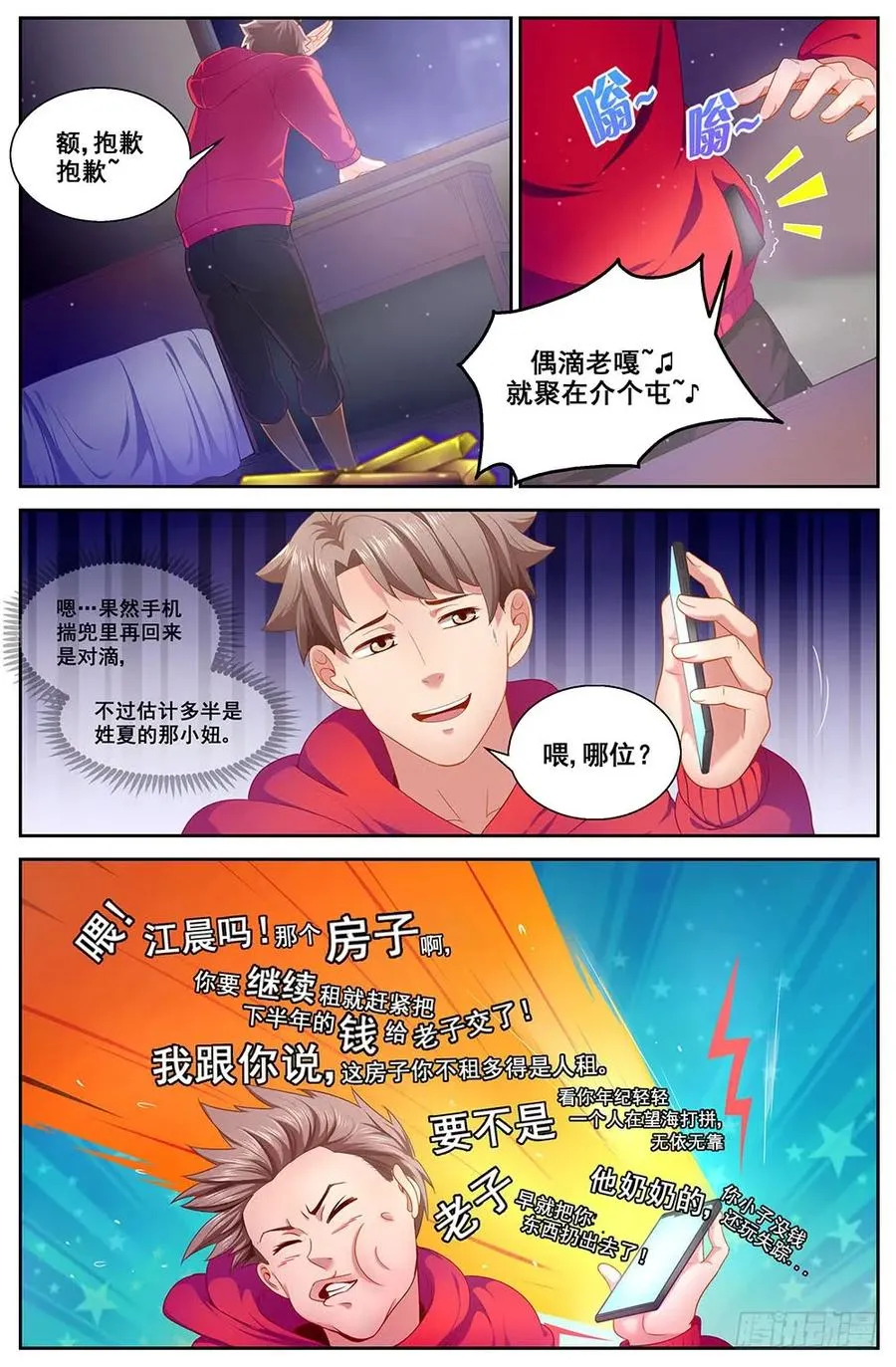 83各司其职 第8页