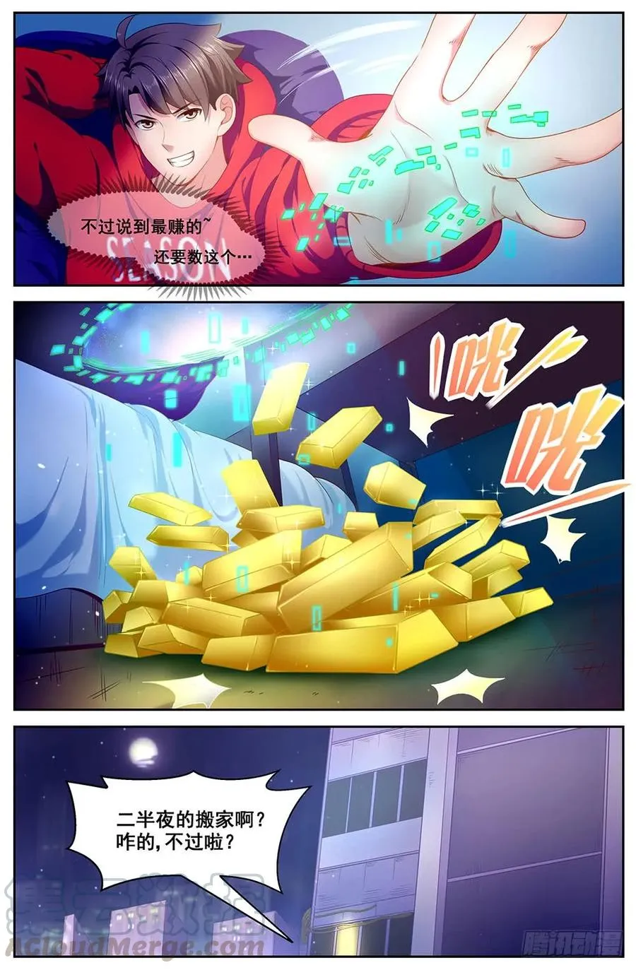 83各司其职 第9页