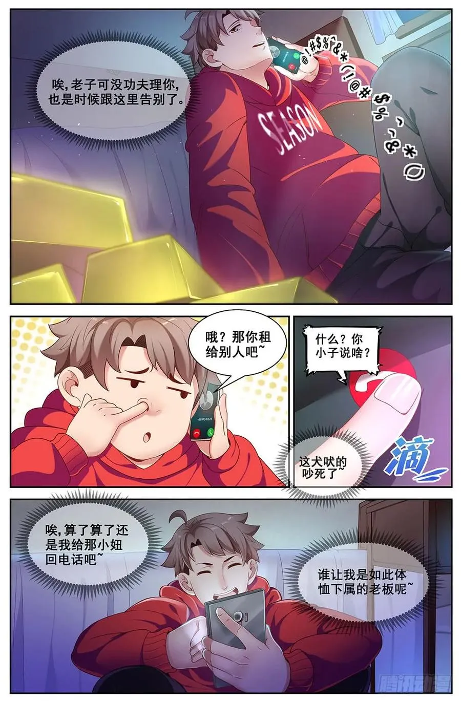 83各司其职 第10页