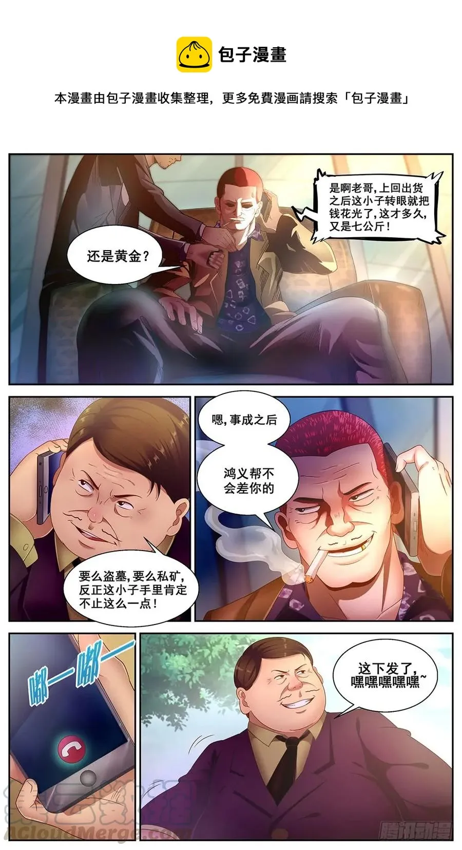 85 罗伯茨的麻烦 第1页