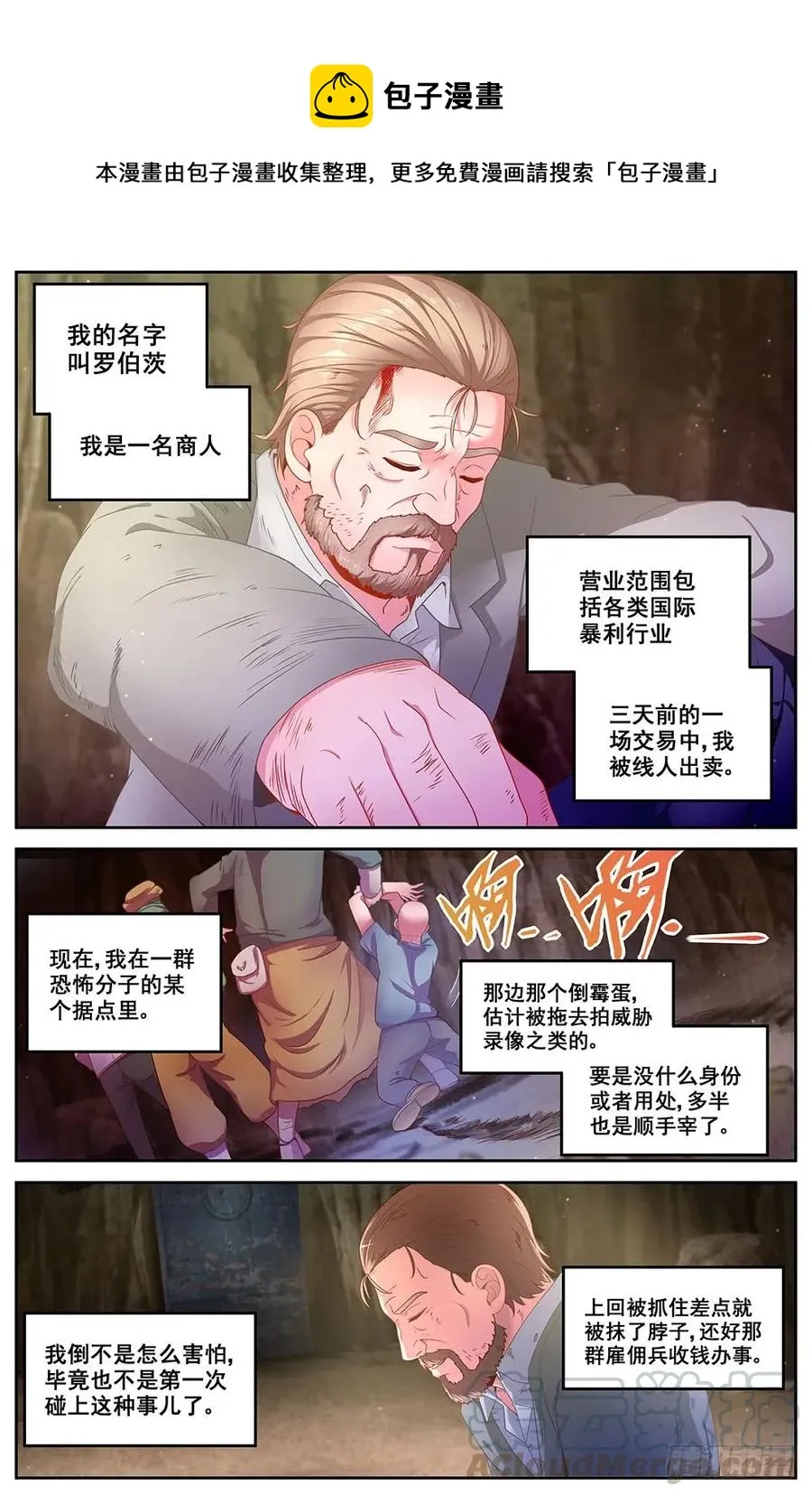 85 罗伯茨的麻烦 第4页