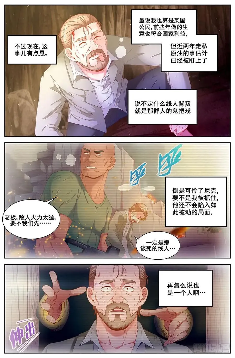 85 罗伯茨的麻烦 第5页