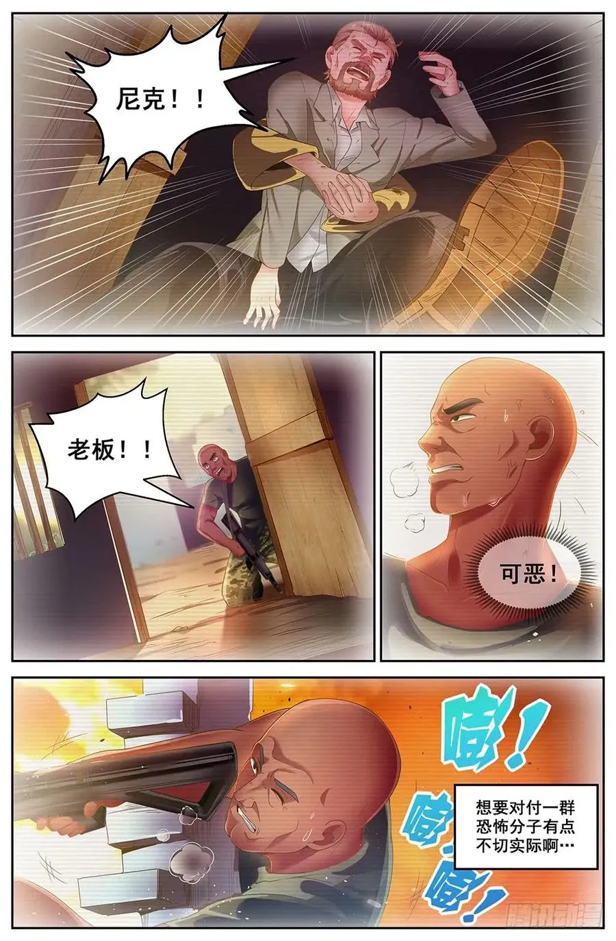 85 罗伯茨的麻烦 第6页