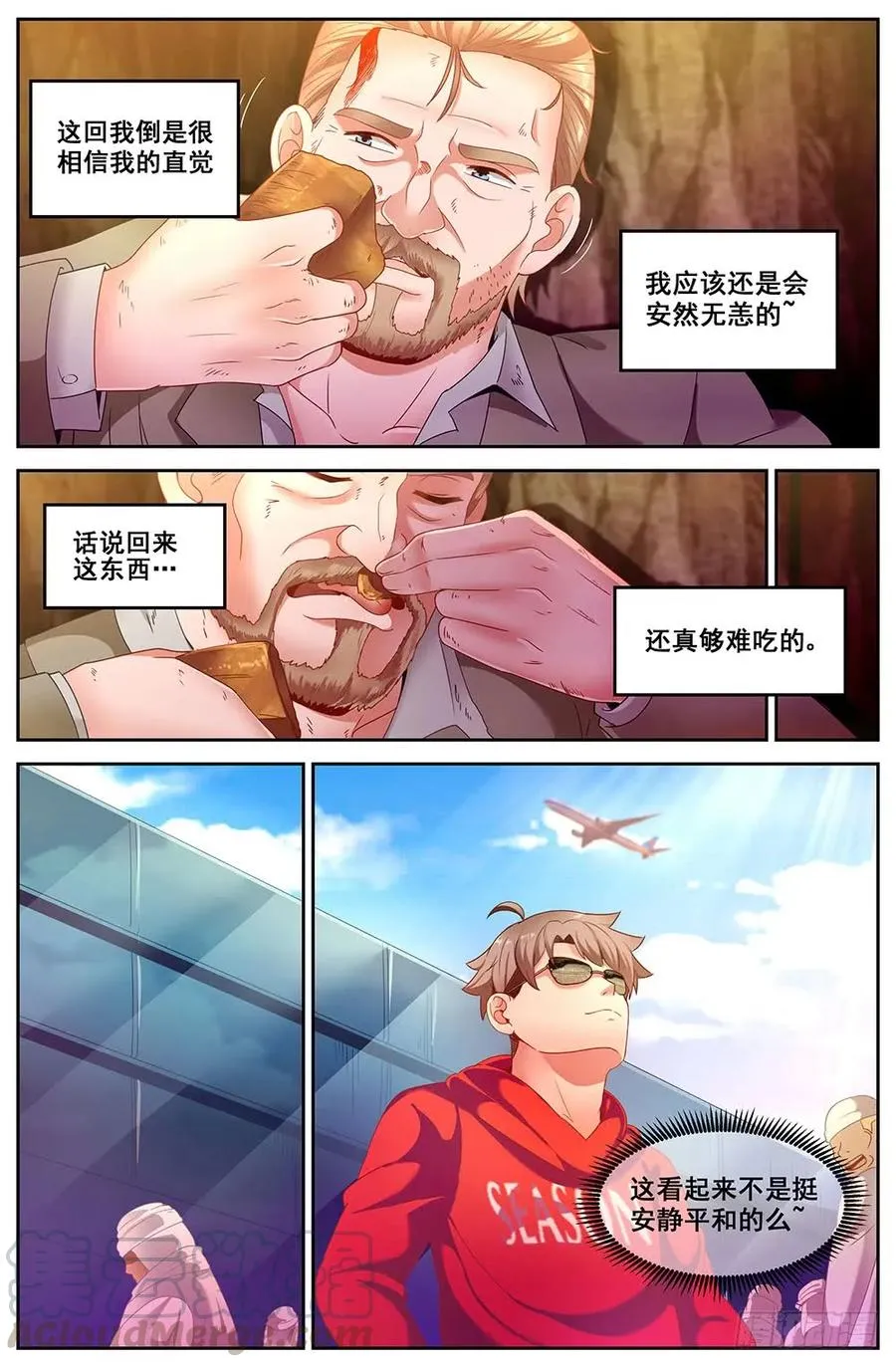 85 罗伯茨的麻烦 第7页