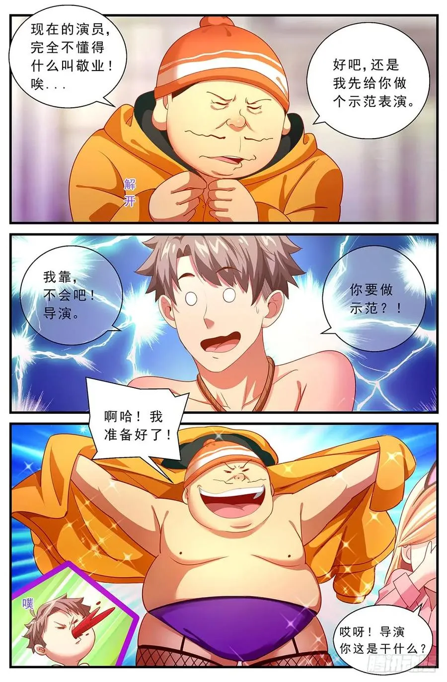 86救援+番外上 第8页