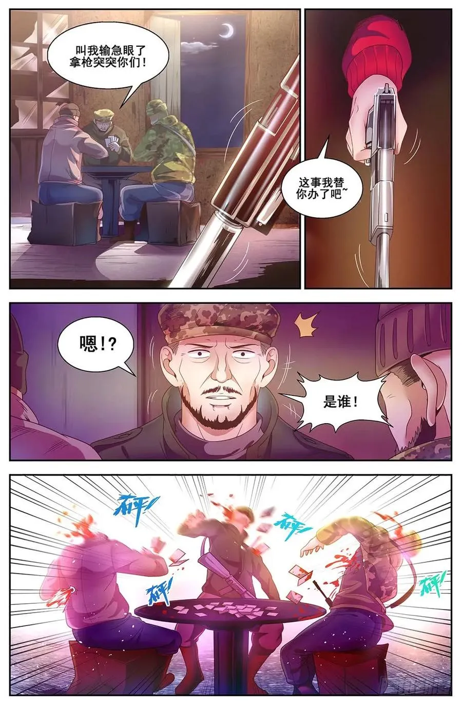 87独闯龙潭+番外下 第2页