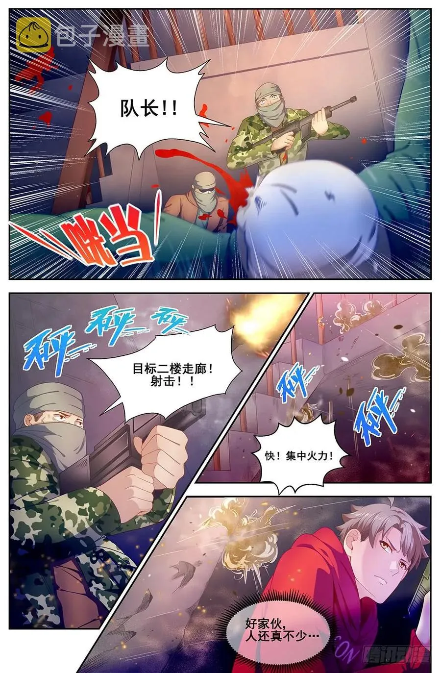 87独闯龙潭+番外下 第6页