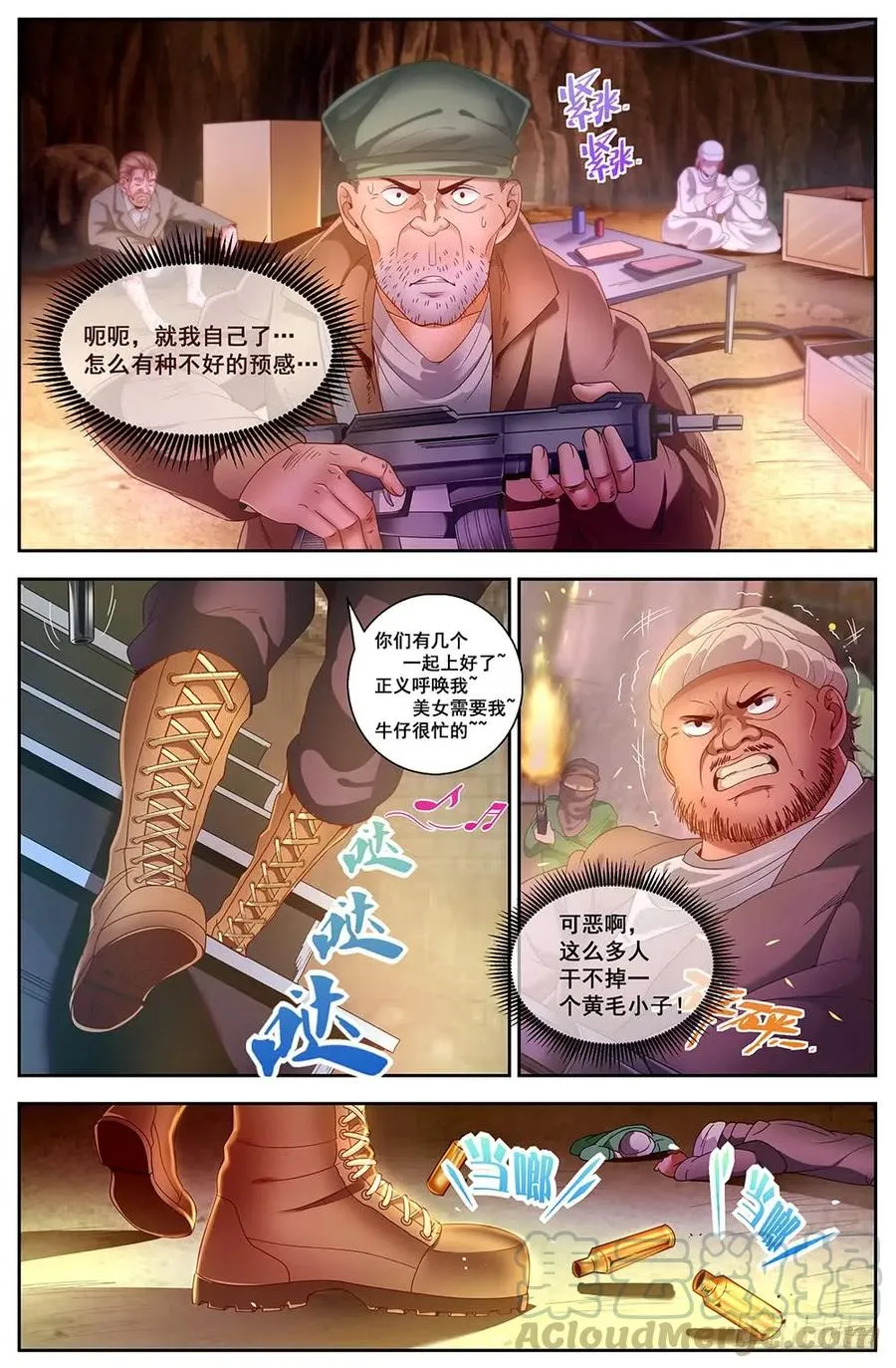 87独闯龙潭+番外下 第7页