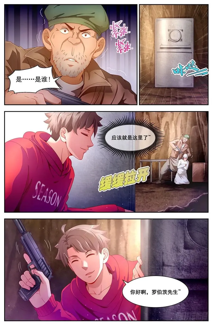 87独闯龙潭+番外下 第8页