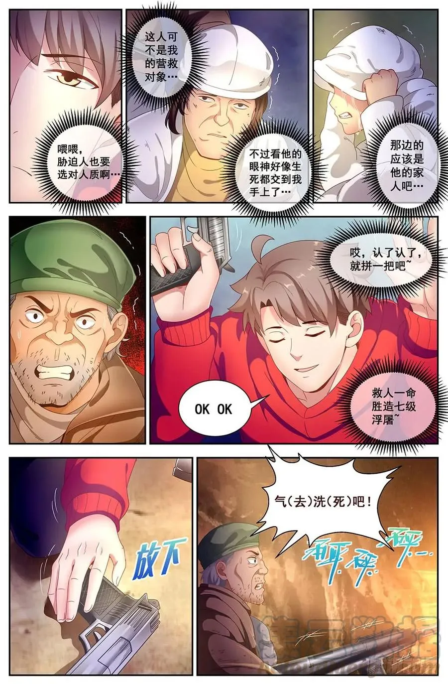 87独闯龙潭+番外下 第10页