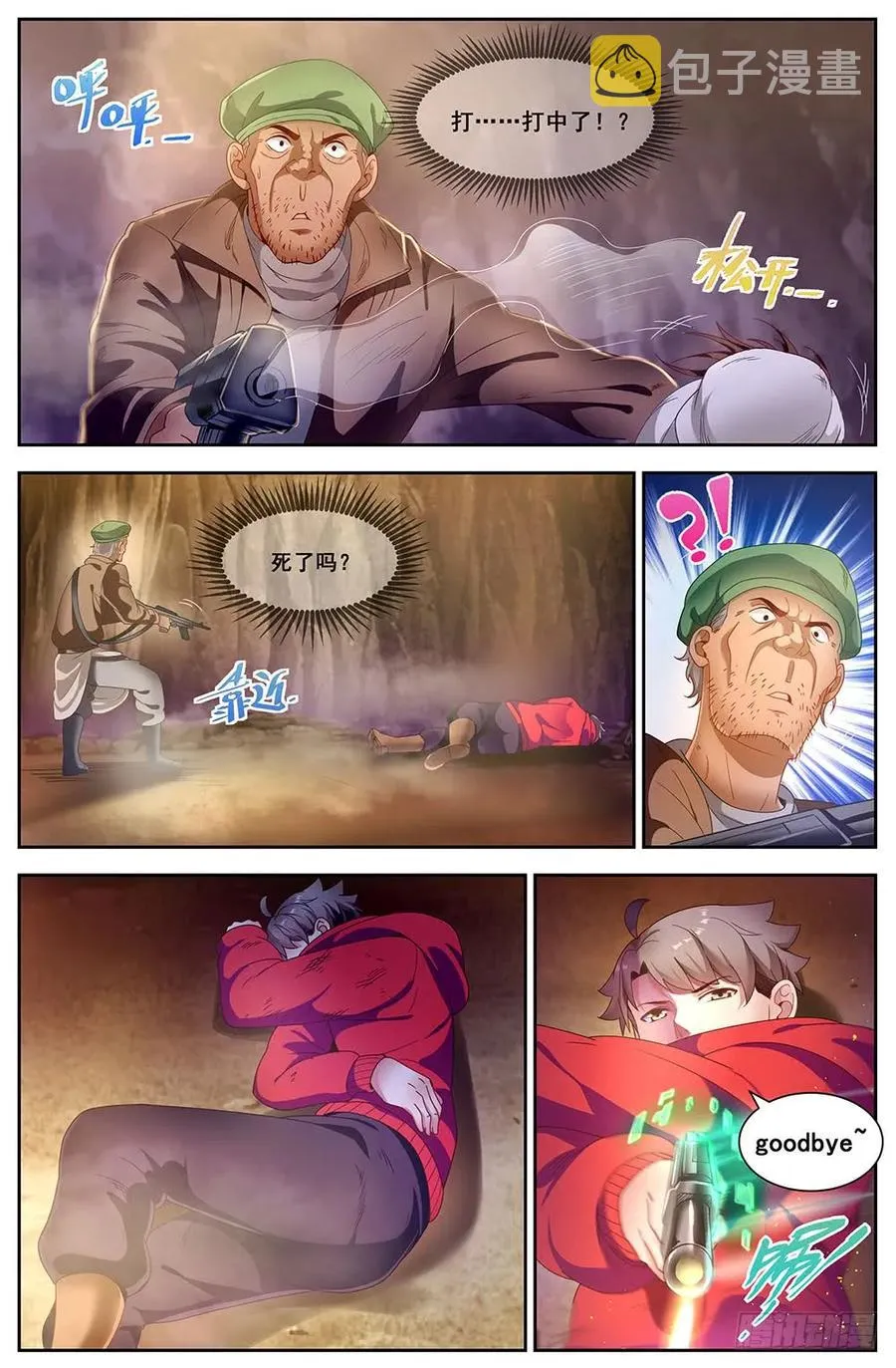87独闯龙潭+番外下 第11页