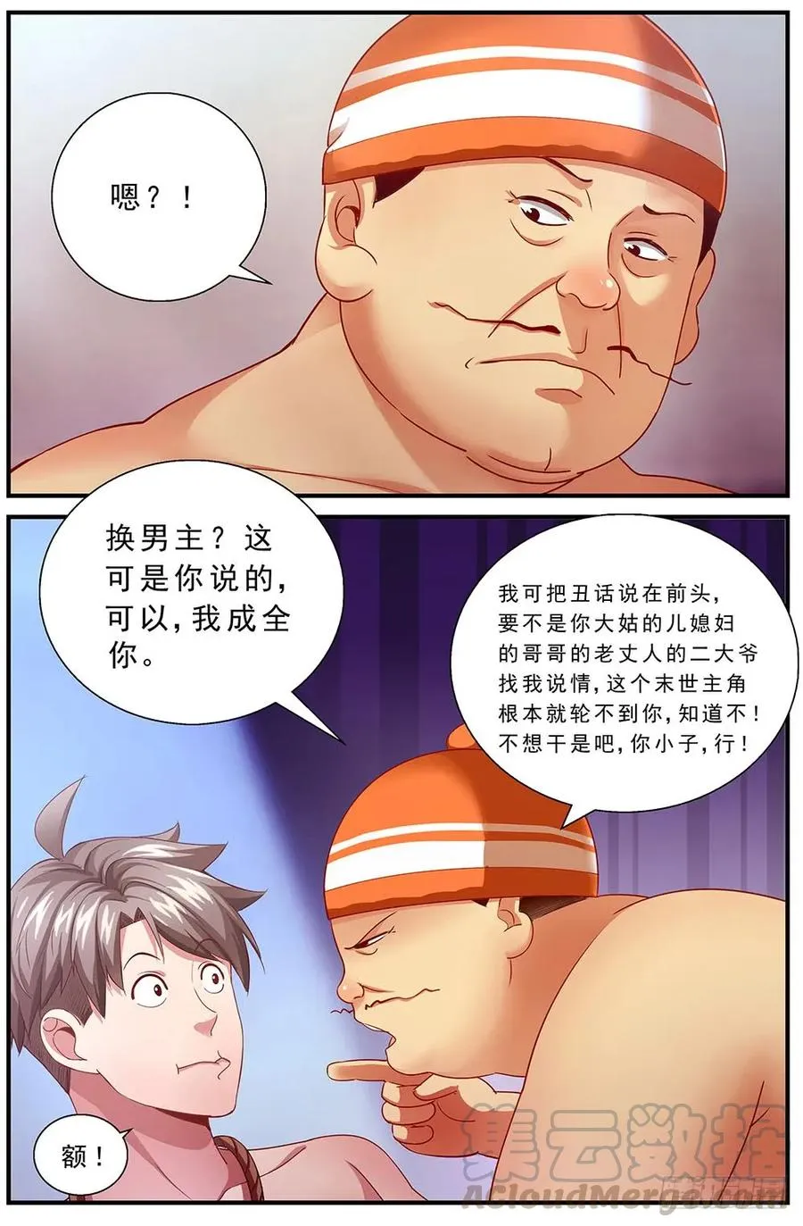 87独闯龙潭+番外下 第13页