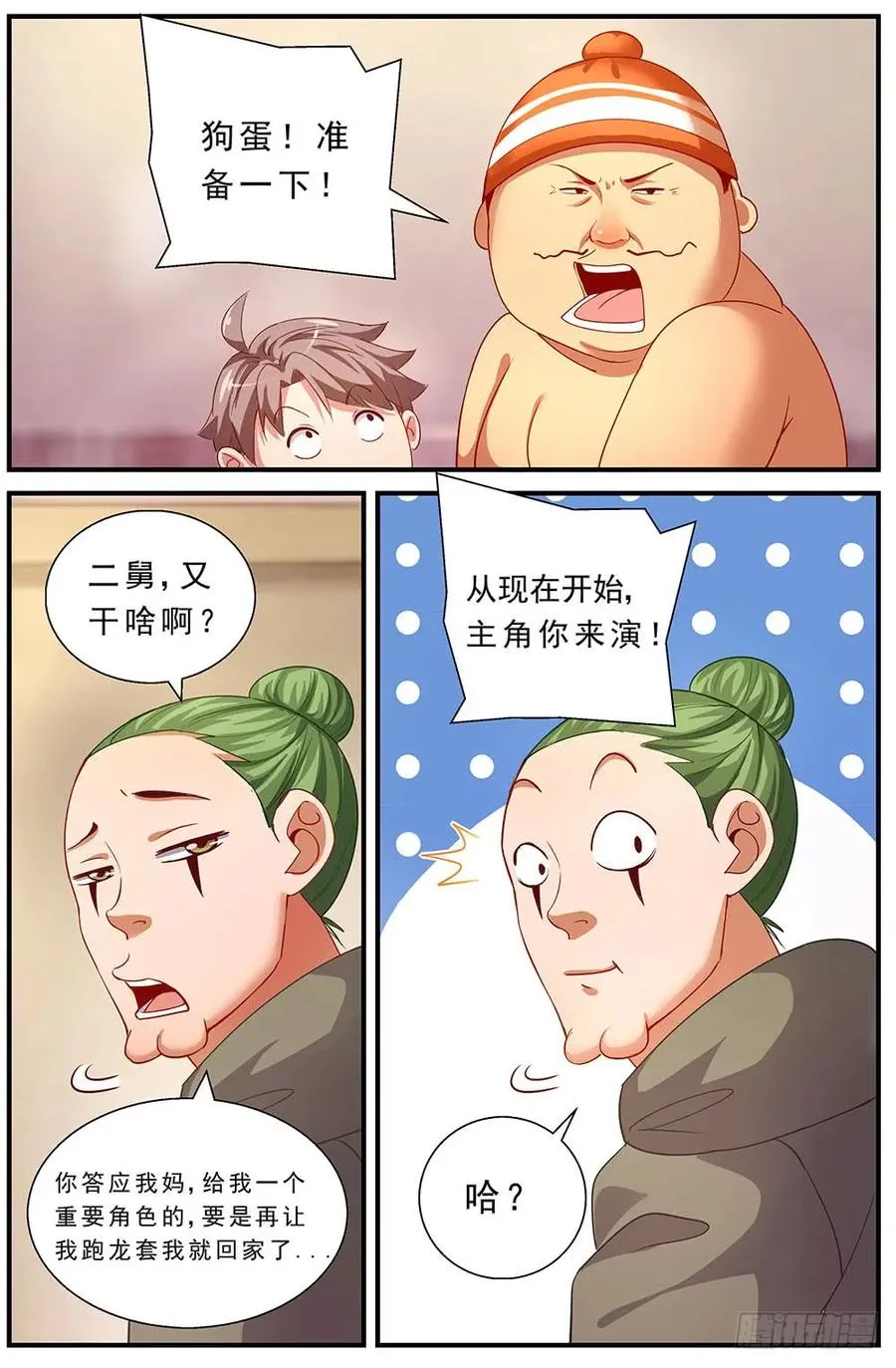 87独闯龙潭+番外下 第14页